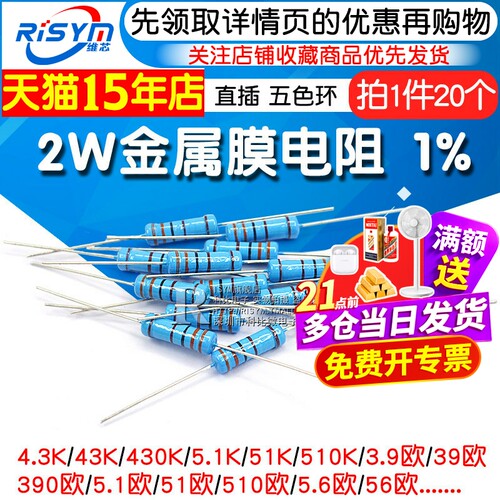 2w金属膜电阻色环5.1510k