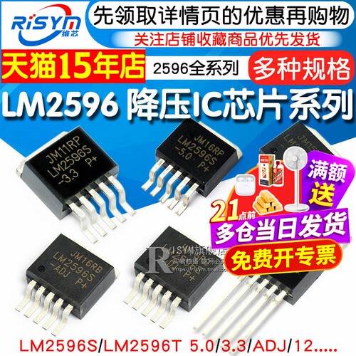 LM2596S-5.0ADJ123.3稳压芯片