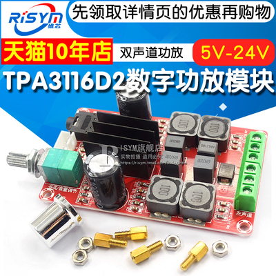 数字双声道改装配件音响功放板