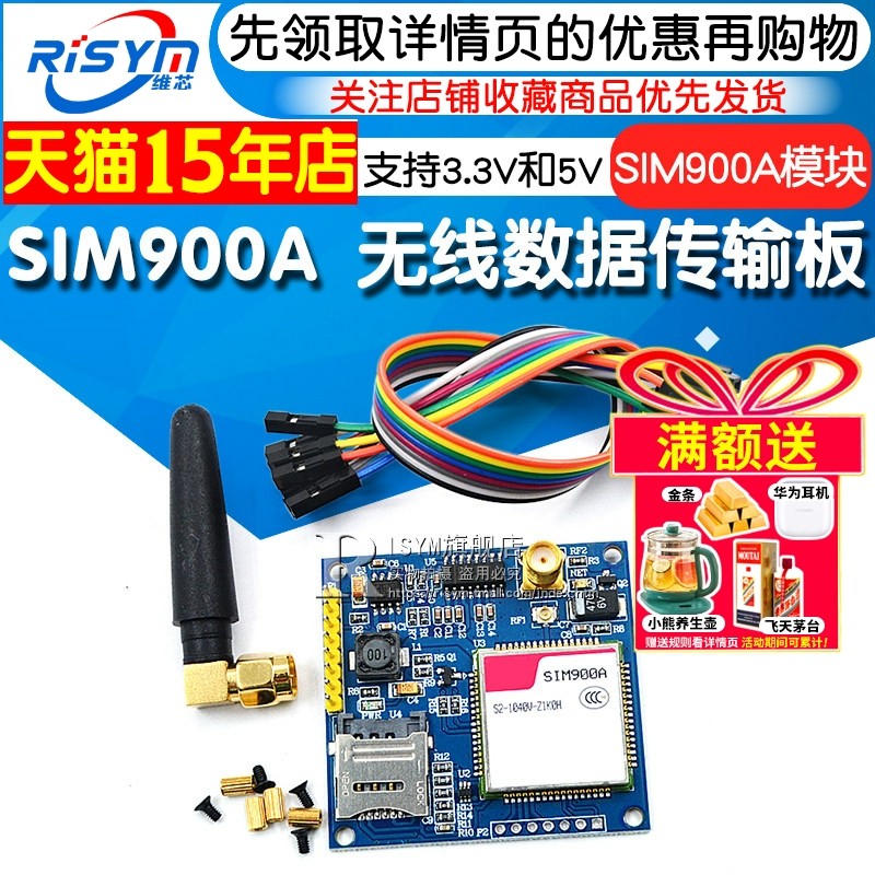 Risym SIM900A模块\短信\开发板\GSM\GPRS\STM32\无线数据传输板,电子元器件市场,GSM/GPRS/3G/4G模块,淘宝优惠券,粉丝福利购,淘宝优惠卷