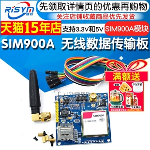 Risym SIM900A模块\短信\开发板\GSM\GPRS\STM32\无线数据传输板