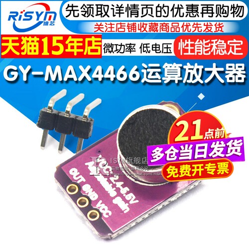 声音模块麦克风前置放大器传感器