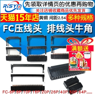 排线头 FC压线头 64P 牛角插头FC 2.54MM