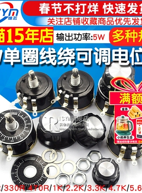 WX112 WX050 5W单圈线绕可调电位器 100R 1K 2K2 4K7 10K 22k 47k