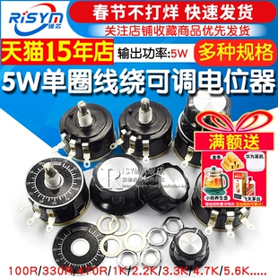 WX112 WX050 5W单圈线绕可调电位器 100R 1K 2K2 4K7 10K 22k 47k