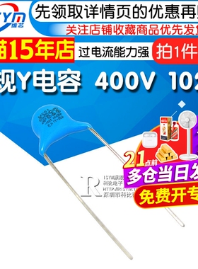 Risym 高压瓷片 安规Y电容 400V 102M 1000pF 1nF X1 Y1电容器