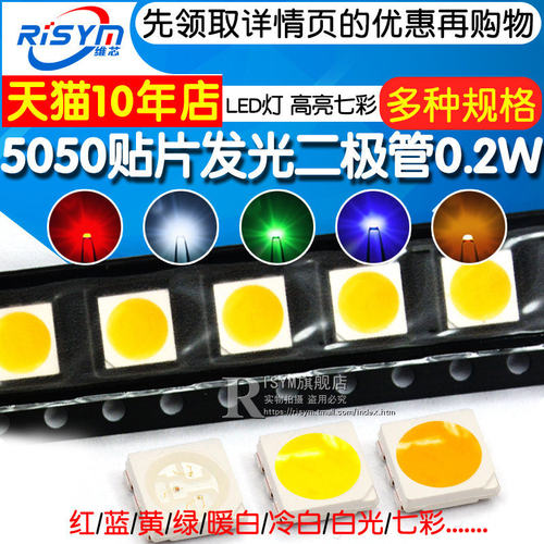 5050贴片led灯高亮红蓝黄绿灯珠