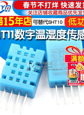 DHT11 温湿度传感器变送器 探头 单总线数字输出 可替代SHT10