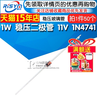 Risym 稳压二极管 1N4741 IN4741A 直插玻璃 稳压管 1W 11V 50只