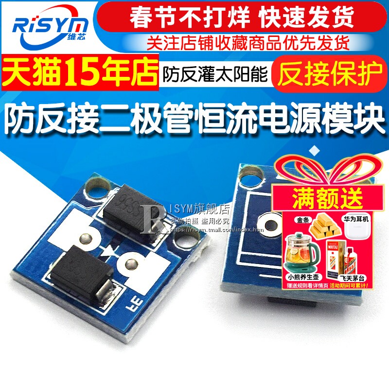 防反接二极管恒流电源模块电池充电防反灌太阳能防反灌防倒灌10A