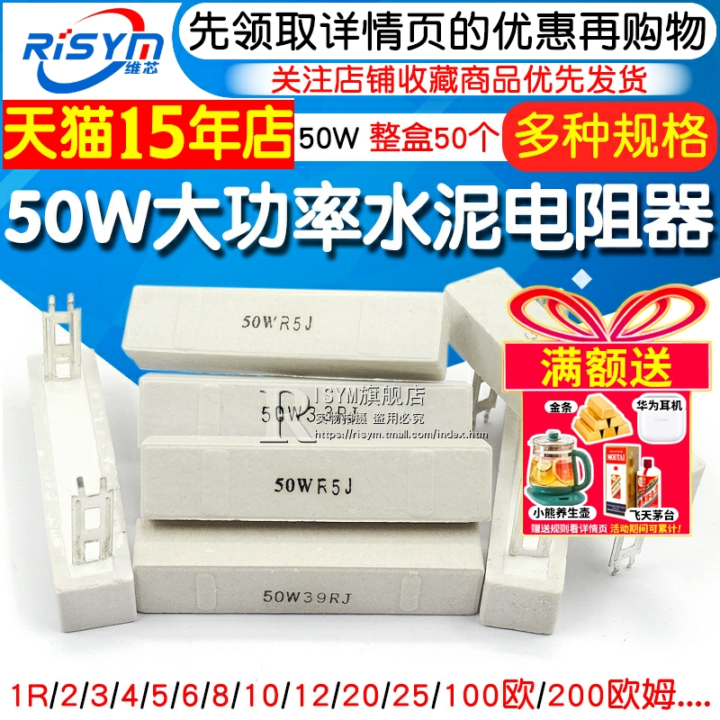 50W大功率水泥电阻器有各种阻值