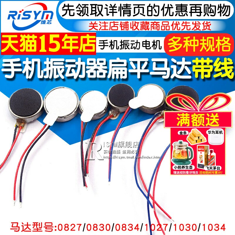 手机振动器马达扁平带线