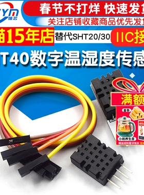 SHT40模块 SHT40数字温湿度传感器 探头 IIC接口 替代SHT20 SHT30