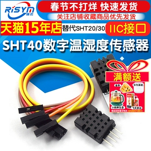 SHT40模块 SHT40数字温湿度传感器 探头 IIC接口 替代SHT20 SHT30