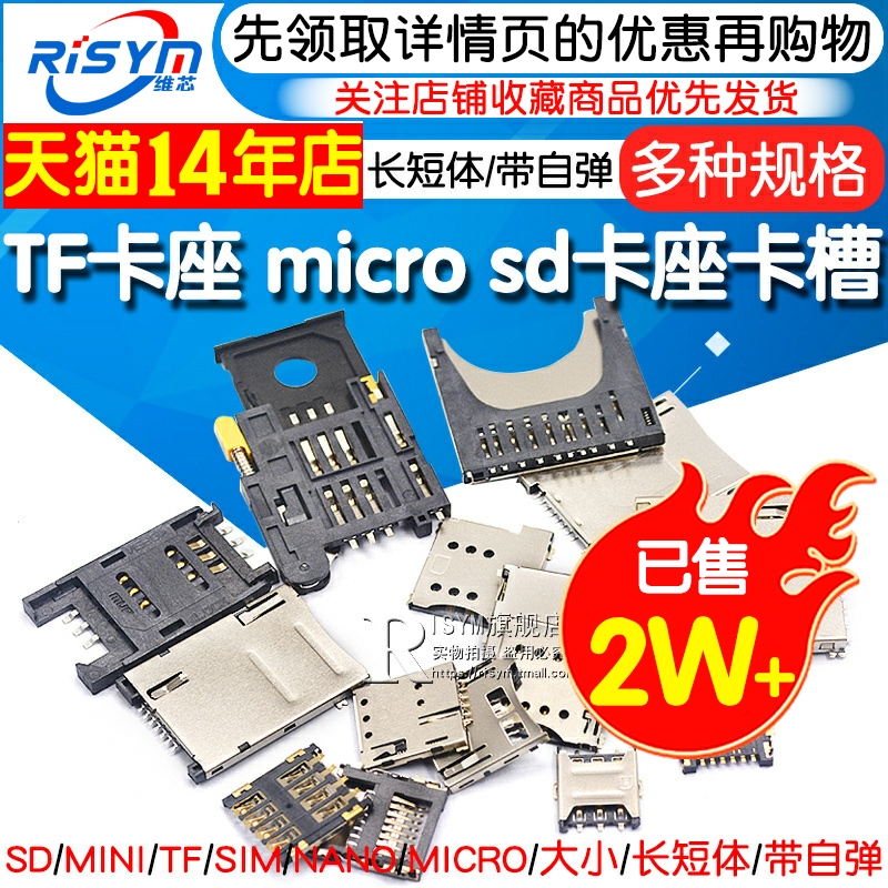 SD/MINI/TF/SIM/NANO/MICRO卡座卡槽卡托内存条长体短体 带自弹式 电子元器件市场 连接器 原图主图