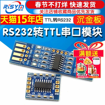 RS232SP3232TTL转RS232模块