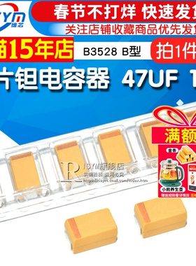 贴片钽电容 47UF 16V 476K B3528 B型 1210 胆电容 电容器