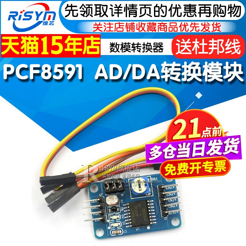 PCF8591模块 AD/DA转换模块 模数/数模转换器 送杜邦线