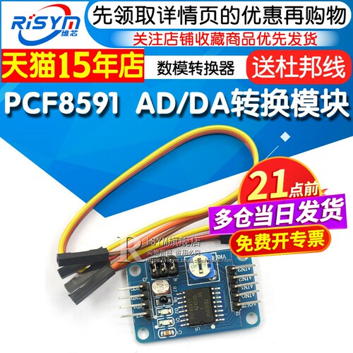 pcf8591AD/DA转换模块