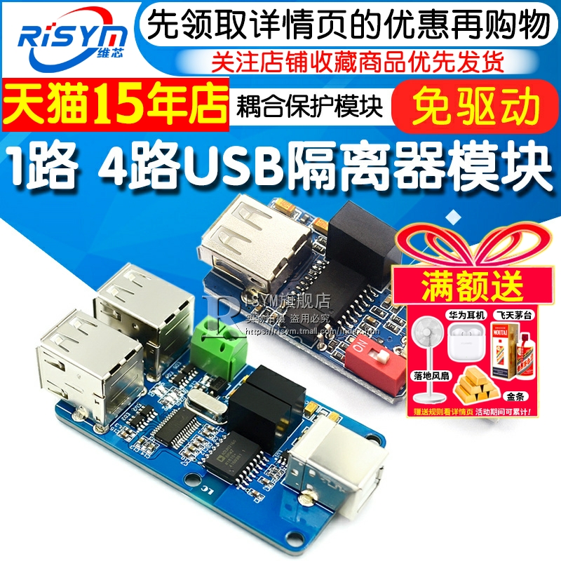 usb隔离模块耦合保护1路4路