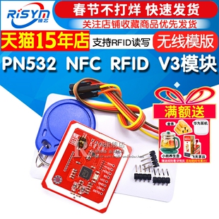 PN532 NFC RFID V3模块开发板支持和手机通信无线近场通信读写器