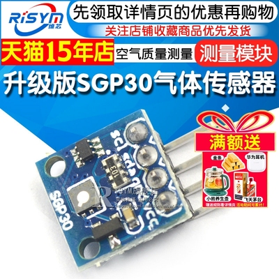升级版sgp30气体模块测量传感器