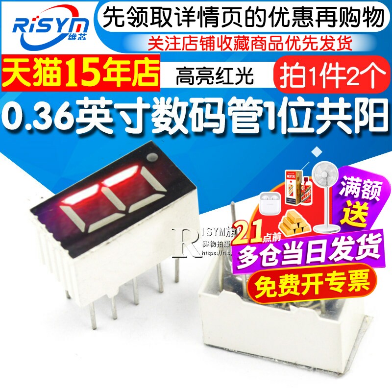 一位数码管0.36英寸数字显示管图片
