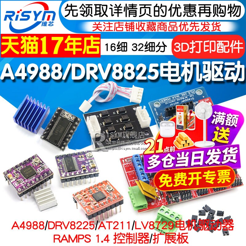 3D打印机配件A4988步进电机驱动模块DRV8825步进电机驱动器扩展板