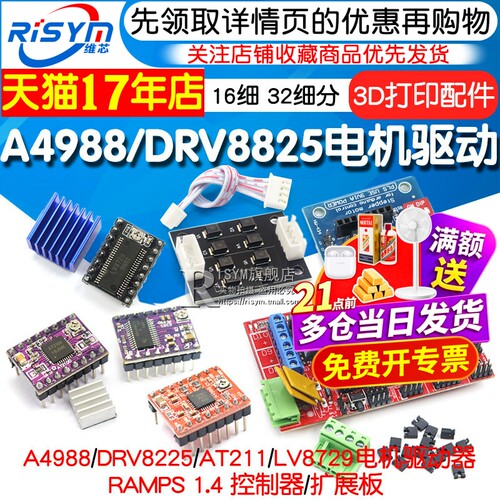 3dA4988步进电机驱动模块