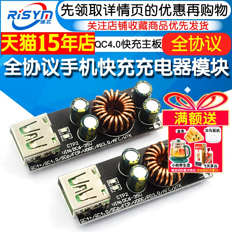 全协议手机快充充电器模块QC4.0pd3.0支持华为SCPFCP苹果快充主板,电子元器件市场,电源,淘宝优惠券,粉丝福利购,淘宝优惠卷