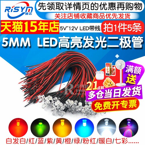 5V12V带线高亮LED灯发光二极管