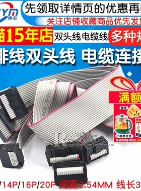 灰排线 FC-10P/14/16/20P双头线 电缆AVR连接线 30CM 间距2.54MM