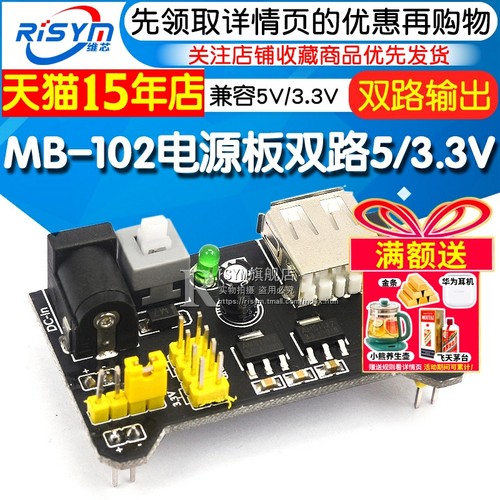 双路5V/3.3V面包板电源模块