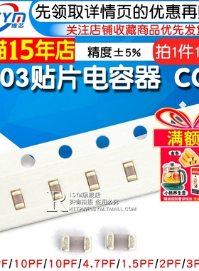 0603贴片电容器COG 220J 22pF 1pF 4.7pF 10pF 47pF 100pF 6 8 30