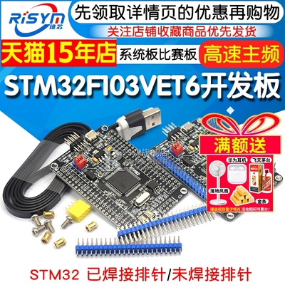 STM32F103VET6 STM32F103VCT6 开发板 系统板 STM32开发板 比赛板