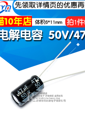 Risym电解电容 50V/47uF 体积6*11mm直插 优质铝电解电容器 50只