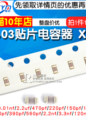 0603贴片电容器103K 10nF 221K 471K 1nF 4.7 472 225 2.2uF 330