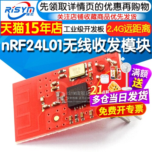 工业级nrf24l01+无线射频模块