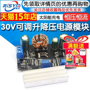 升降压电源模块 可调自动升压降压 恒压恒流 太阳能充电可恢复
