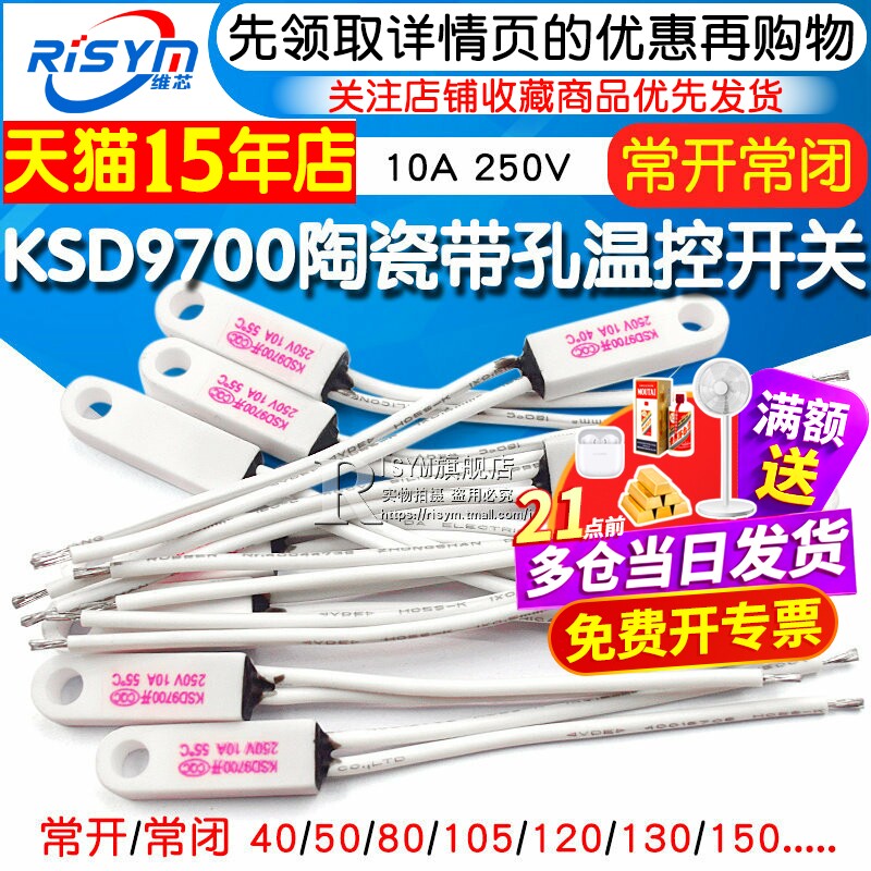 KSD9700 陶瓷带孔温控开关40度50度~150度常开常闭10A 250V温度器