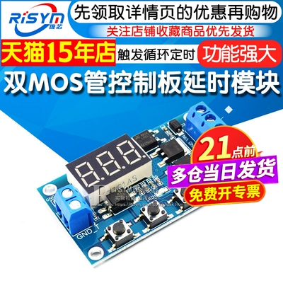 循环定时mos1224v继电器模块