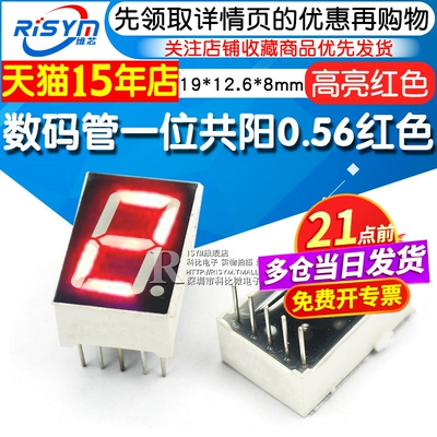 一位数码管数字显示管