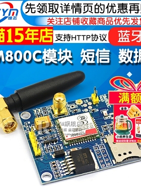 SIM800C模块 短信 数据 蓝牙版 代替SIM900A开发板 支持HTTP协议