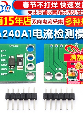 INA240模块 INA240A2 A1 A3电流检测放大器电流监控 双向电流采集