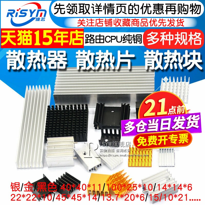 散热片路由CPU散热器散热块铝板型材铝鳍片合金固态硬盘m.2马甲m2