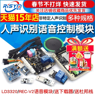 LD3320 语音识别模块51单片机IO语音模块 送下载器非特定人声识别