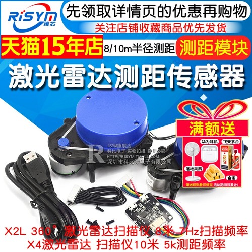 测距传感器激光雷达频率x4x2