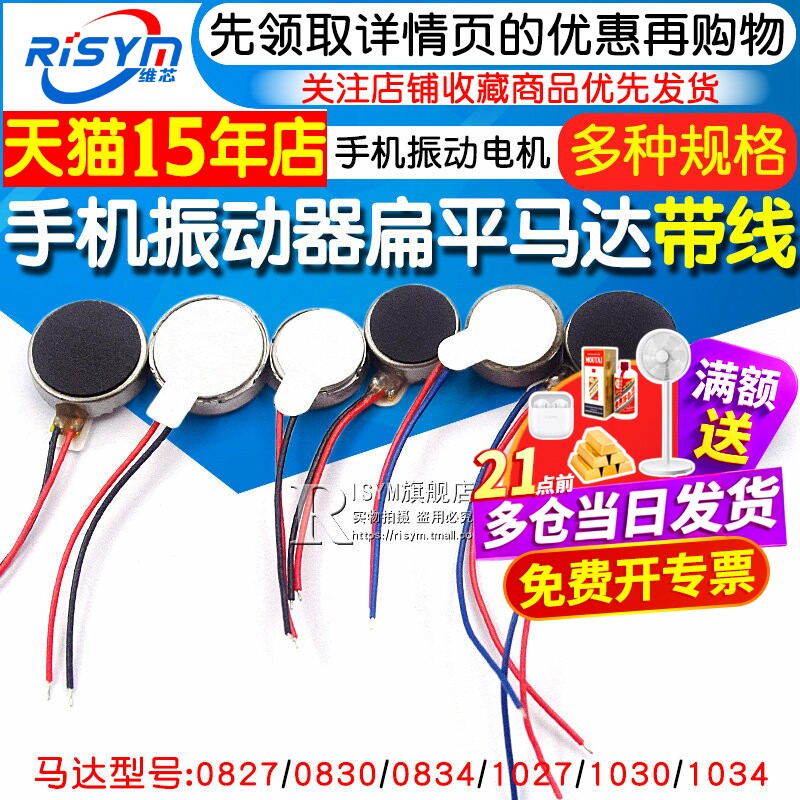 手机振动器马达扁平带线图片
