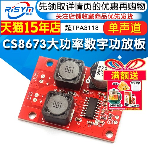 CS8673大功率数字功放板