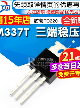 Risym LM337 LM337T 三端稳压器 三极管 封装TO220